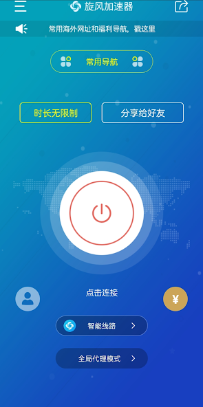 旋风加速npv电脑版android下载效果预览图